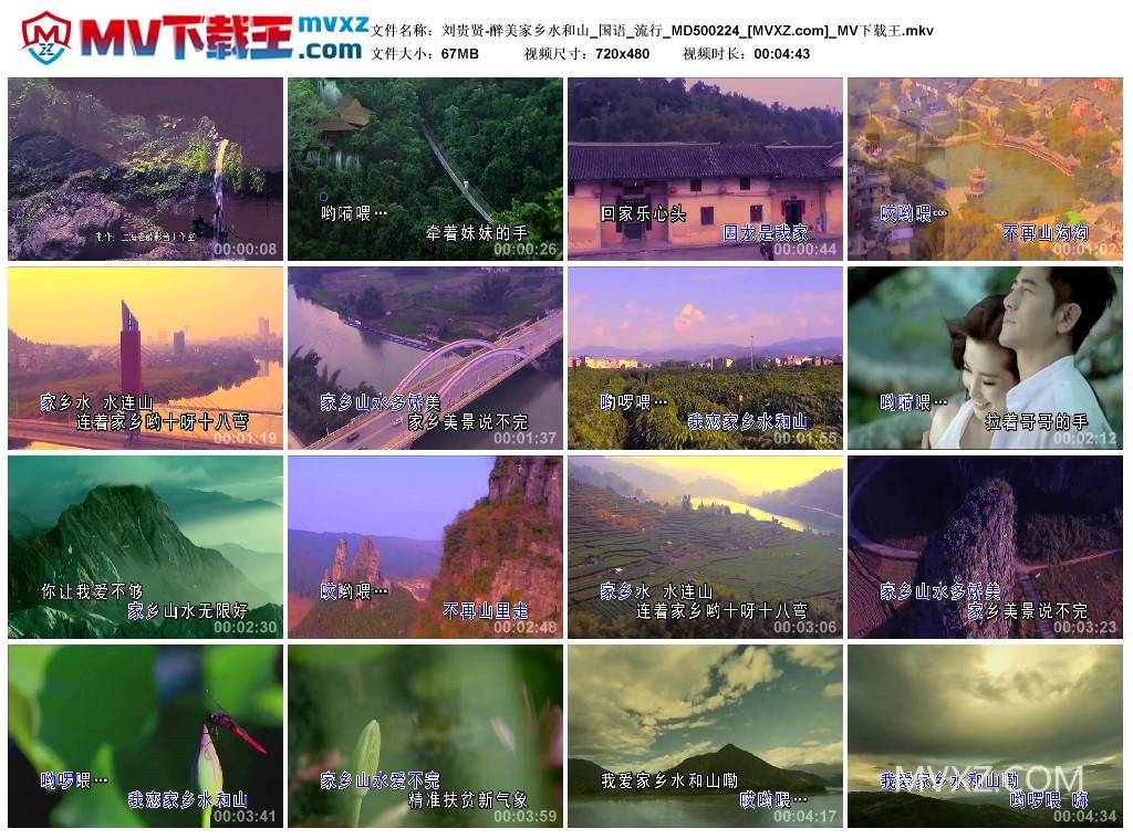 刘贵贤-醉美家乡水和山_国语_流行_MD500224
